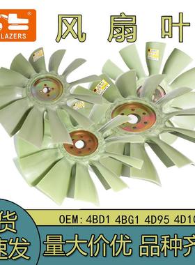 12叶挖掘机风扇叶4BD14BG14D954D102发动机冷却风扇叶