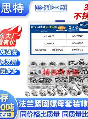 盒装螺母192PCS法兰紧固螺母不锈钢防滑锁紧性六角螺母套装M3-M12