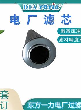 EH油泵出口滤芯QTL-6027A找东方一力咨询滤网抗压