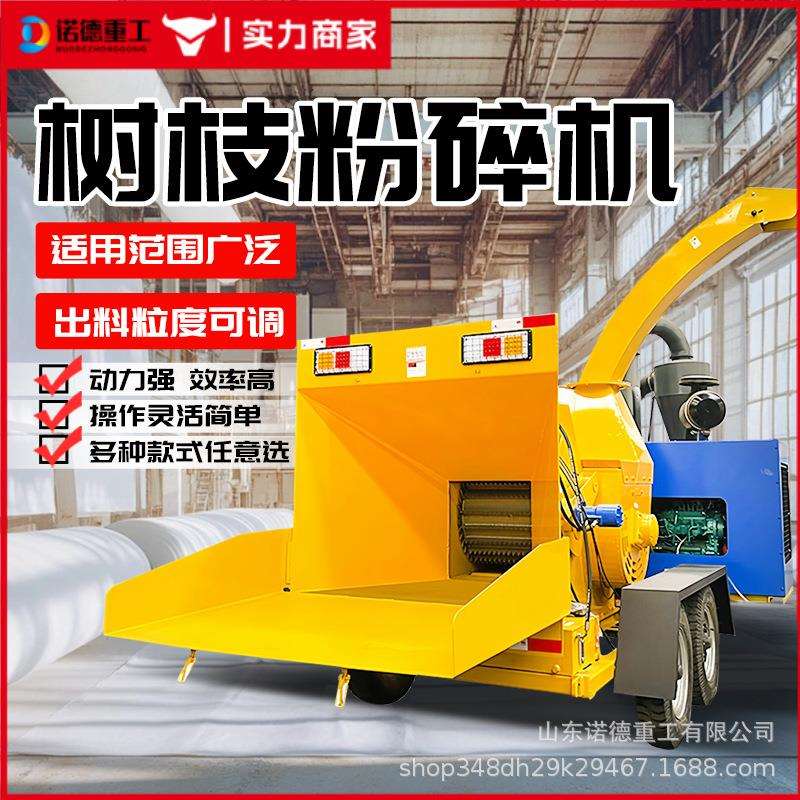 可移动式柴油木材粉碎机大型园林碎枝机果园枝条树枝粉碎机