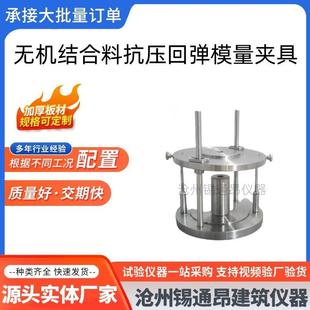 无机结合料抗压回弹模量夹具顶面法夹具JTG 2009稳定材料试件 E51