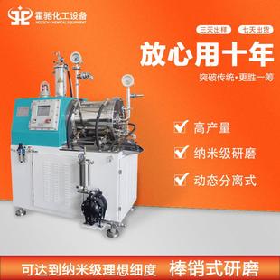 棒销式 砂磨机 纳米砂磨机CDP30L化工色浆油墨悬浮剂研磨机卧式