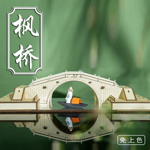 苏州寒山寺枫桥中国古建筑榫卯纸玩积木玩具古风国潮拼装模型文创