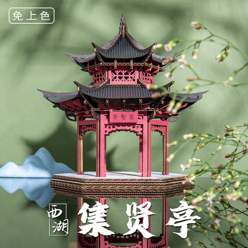 纸玩匠作集贤亭榫卯纸玩积木