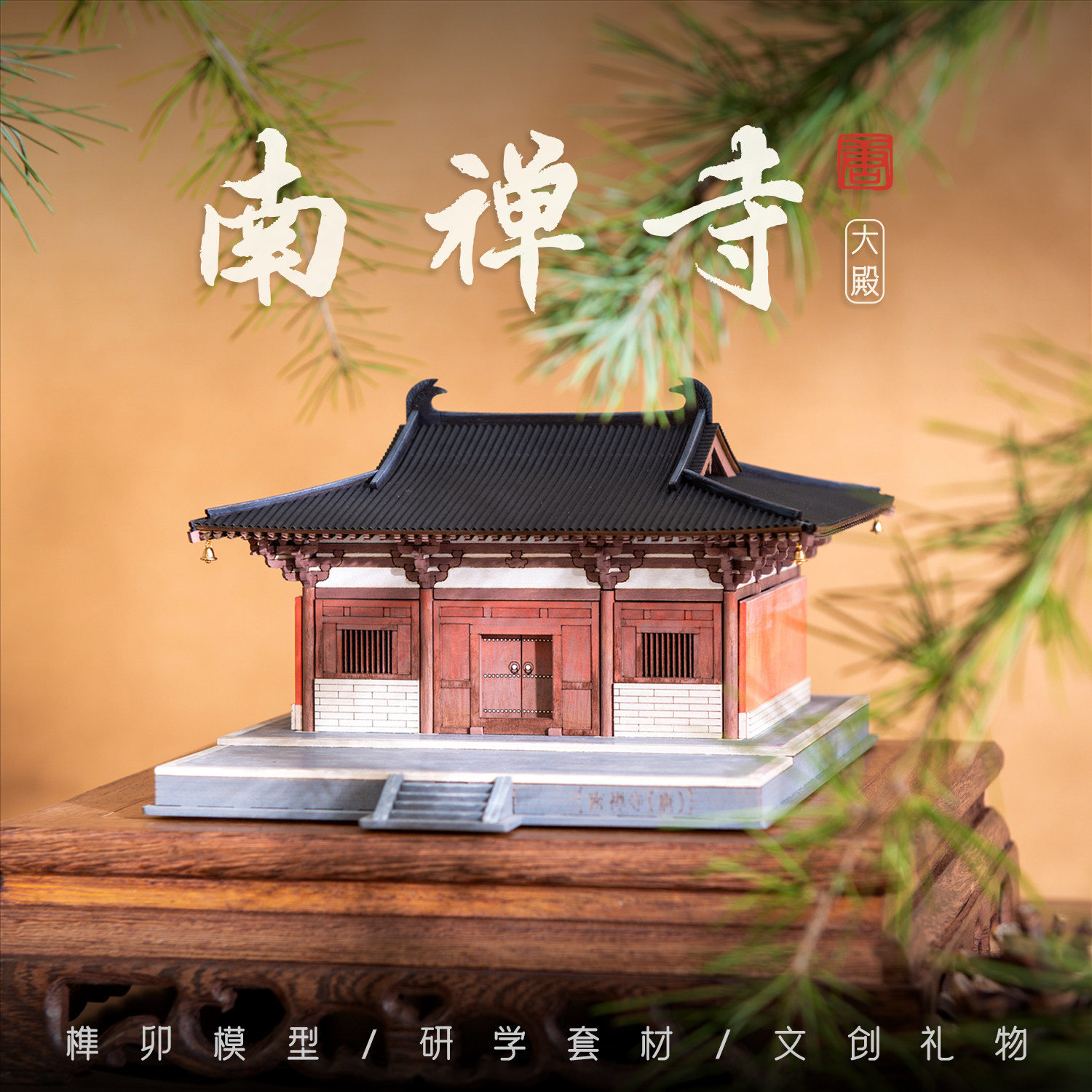 纸玩匠作木质榫卯拼装模型图片