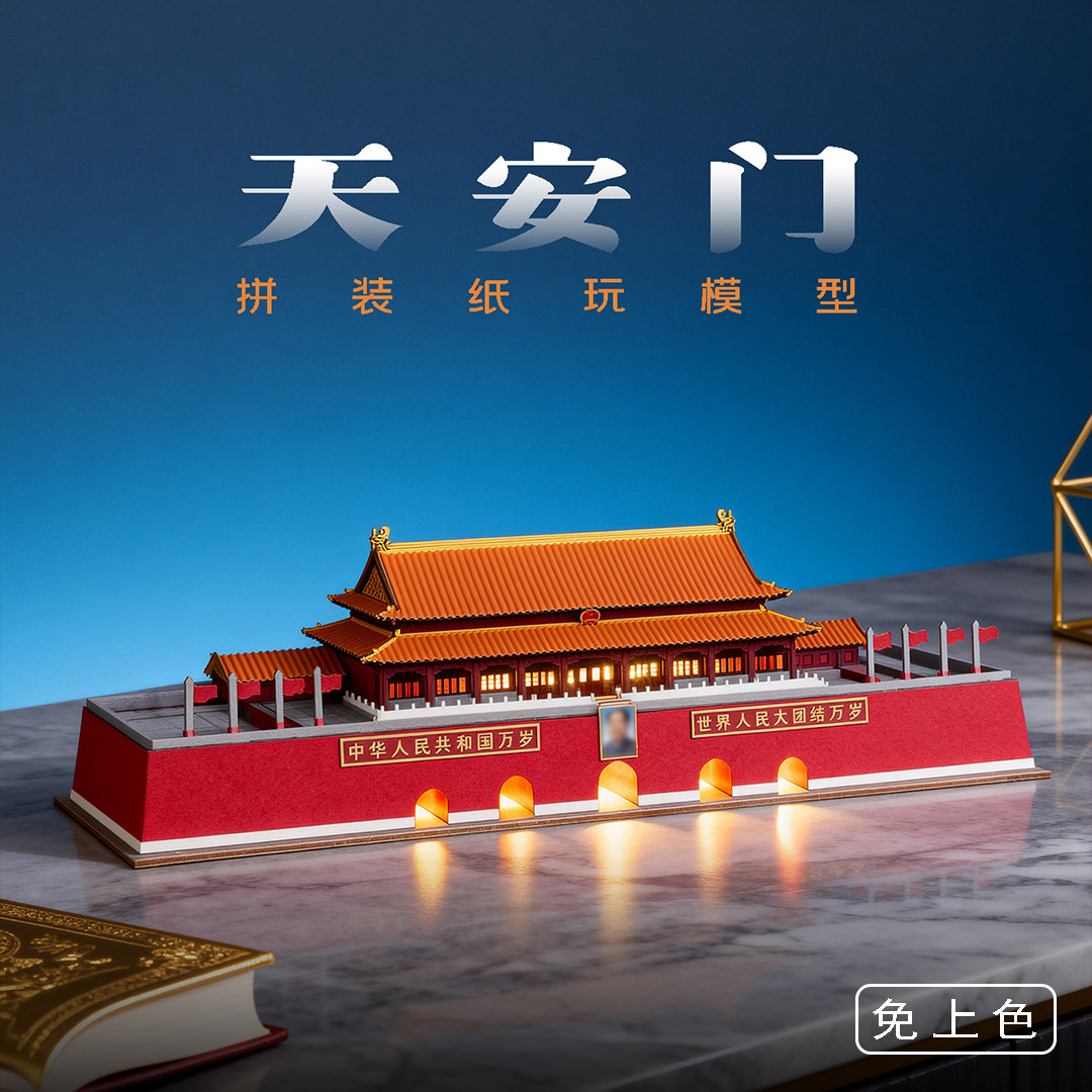 北京天安门拼装纸玩模型中国古建筑榫卯积木文创礼物手工作业研学
