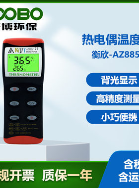 台湾衡欣AZ8852多功能温度测量仪 便携式热电偶温度计手持温度计