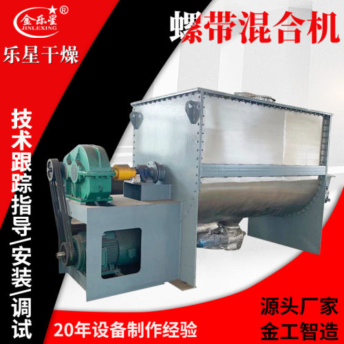 螺带混合机 干粉物料调味品香辛料卧式无重力搅拌混合机 生产