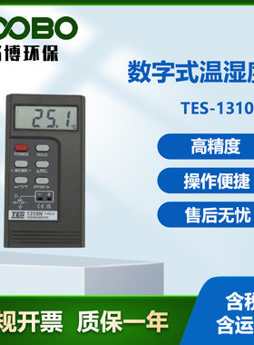 泰仕TES-131数字式温湿度计高精度温度仪K型热电偶测温仪