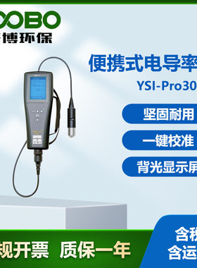 美国 YSI-Pro30便携式电导率仪 图形化显示操作简单 电导率测量仪