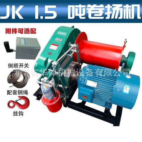 JK1.5吨断电自动刹车全新电动卷扬机和快速起重机建筑吊装卷扬机