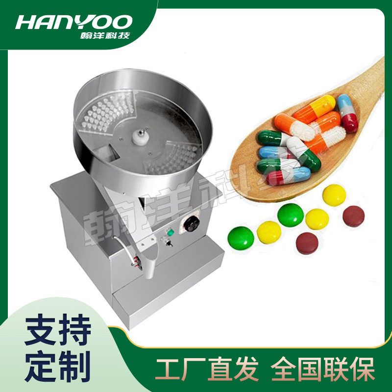 江苏翰洋 糖果台式数粒机 智能计数数丸机 数粒灌装设备 防潮