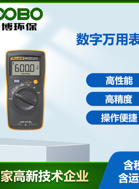 美国福禄克 Fluke-101数字万用表 智能防烧数显掌上万用表
