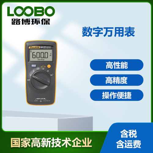 美国福禄克 Fluke-101数字万用表 智能防烧数显掌上万用表