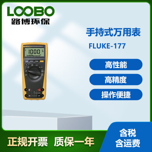 手持式万用表工业高精度福禄克