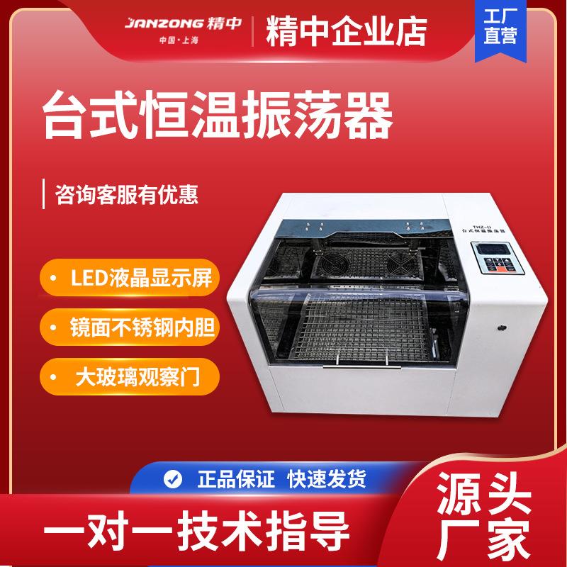 精中恒温振荡器