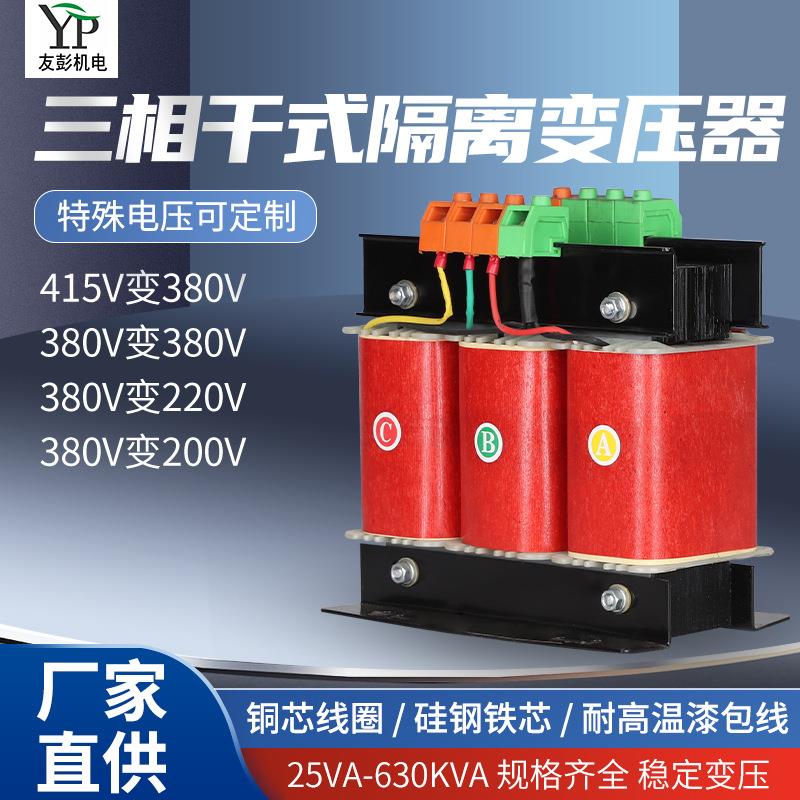 三相变压器415V440480660V转380V变220V200V干式控制伺服5KW10KVA