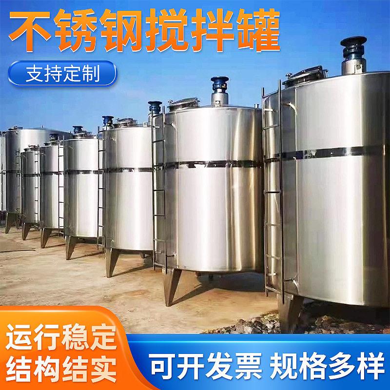 304不锈钢搅拌发酵葡萄酒果酒现货供应不锈钢立式搅拌