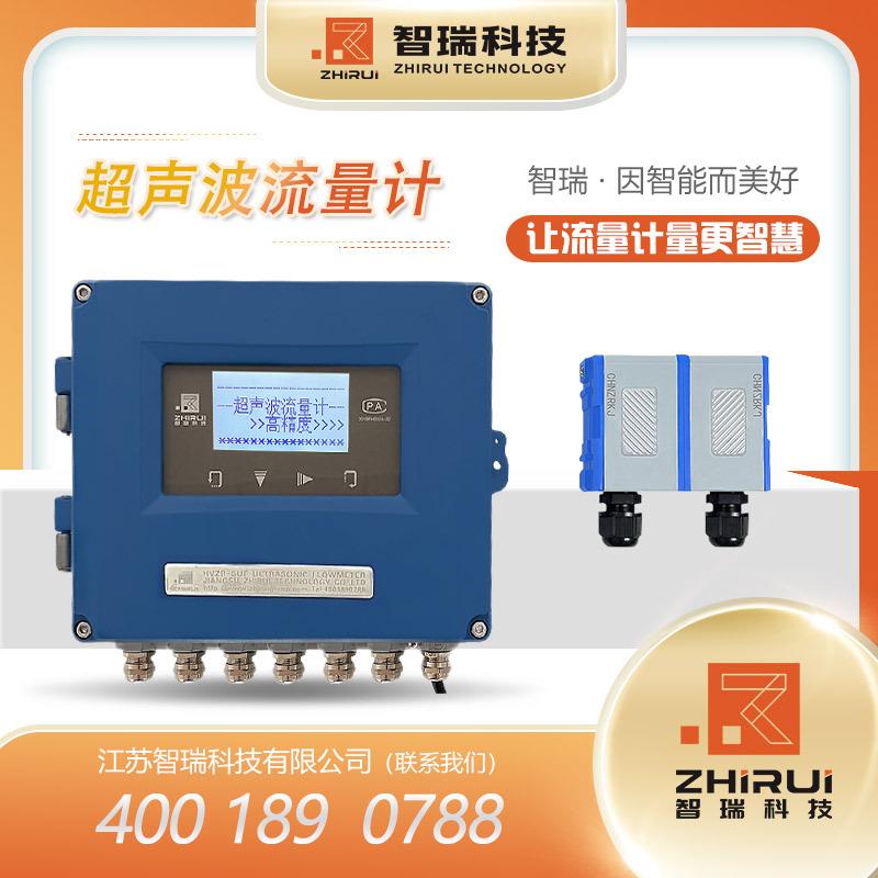 HVZR-SUF-EC超声波流量计/外夹式超声波流量计壁挂式超声波流量计