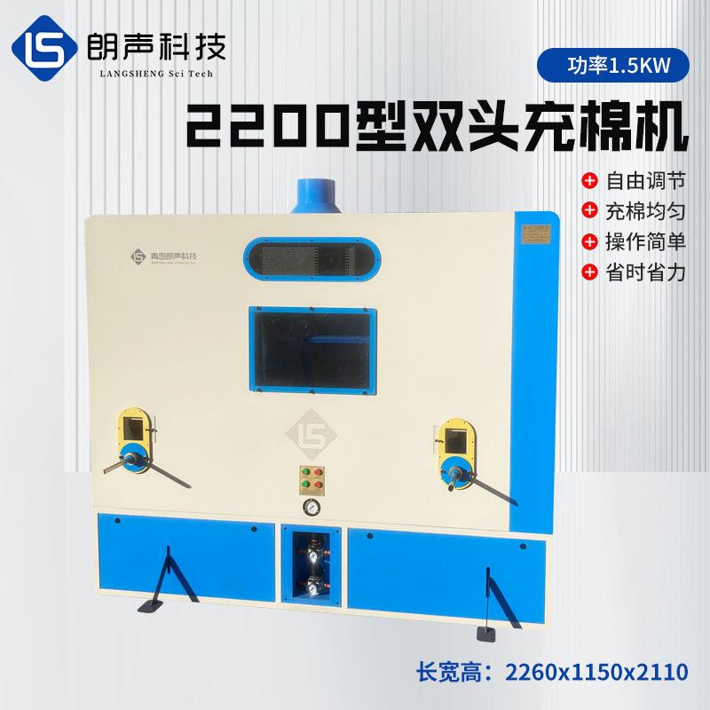青岛厂家双头充棉机2200型头PP棉纤维棉冲棉机靠垫毛绒公仔充棉机