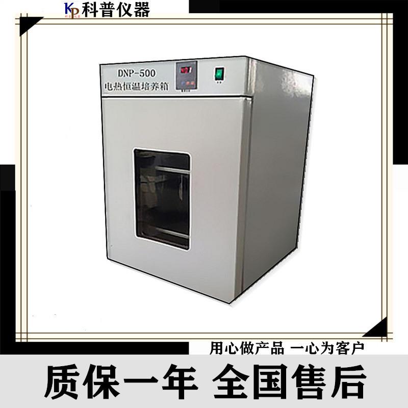 供应DNP-500电热恒温培养箱DNP-500数显电热恒温培养箱