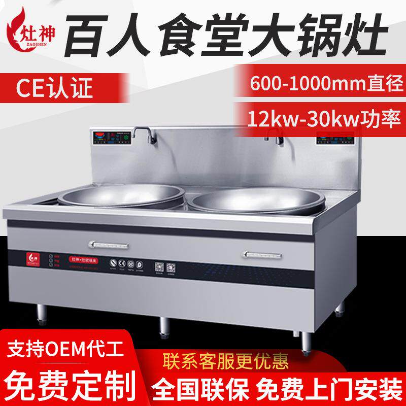 双头大炒炉商用电磁大炒灶20kw工厂食堂电磁双眼炒炉双头大锅灶