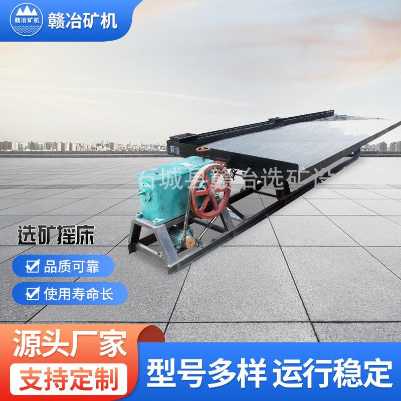 玻璃钢6-S大槽钢摇床选沙金摇床钨矿重力选矿摇床江西摇床