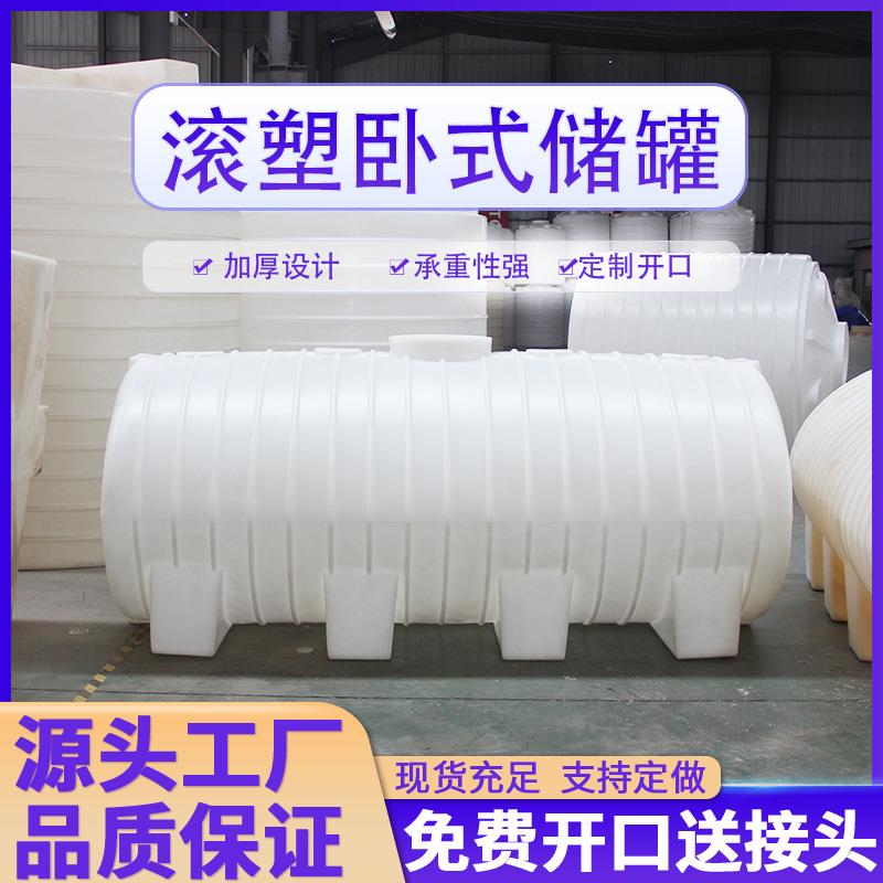 卧式水塔10吨地埋PE化工20吨耐腐蚀15滚塑5吨车载储水罐卧式储罐