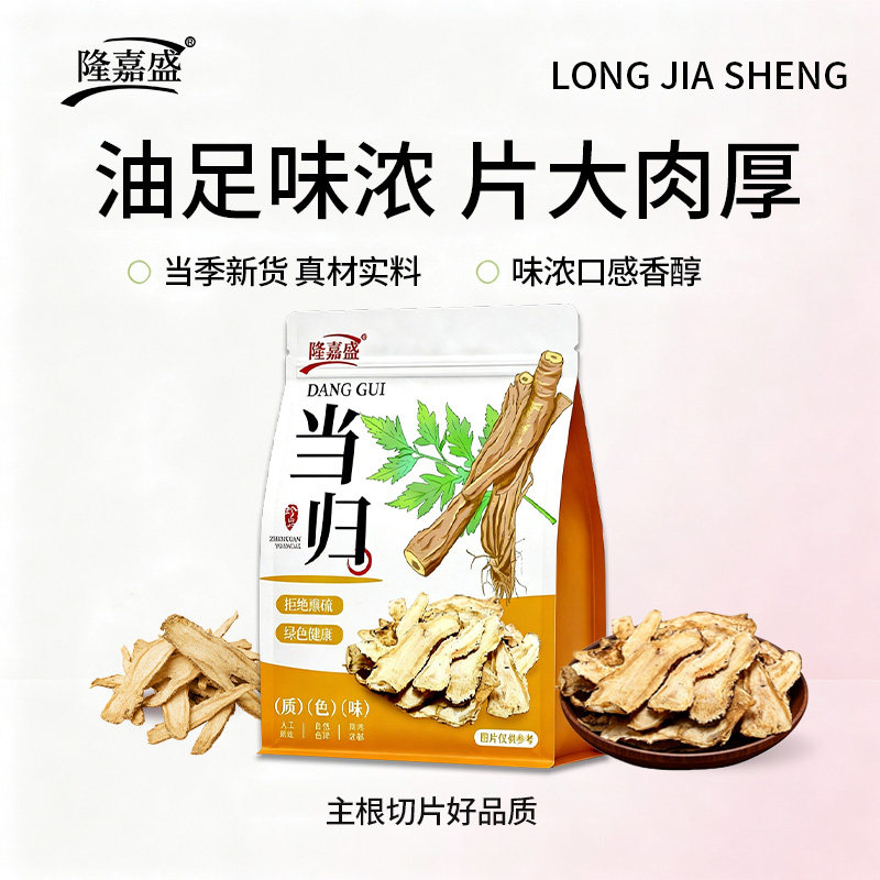 隆嘉盛甘肃岷县当归片正品