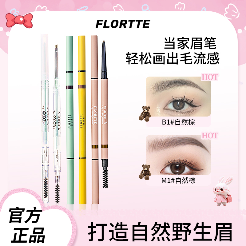 花洛莉亚眉笔自然防水持久