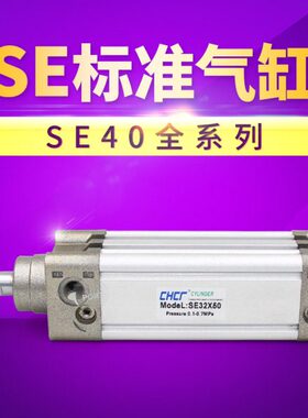 亚德客型SE标准气缸SE40*50/100/150/200/250/300/350/400-S-CA