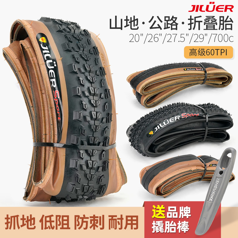 山地公路自行车折叠外胎20内外26寸27.5防刺29轮胎700cZ超轻黄边