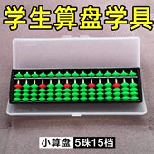 算盘小学生二一年级儿童珠心算幼儿园玩教具15档小训练习专用五13