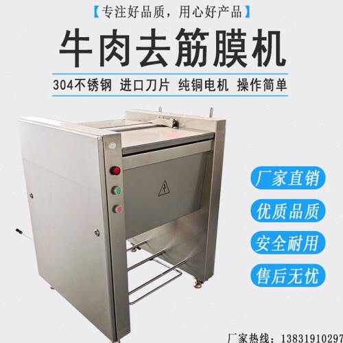 猪肉羊肉去筋膜自动商用筋膜剥离机牛肉去筋膜机不锈钢牛舌去膜机