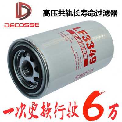 LF3349长寿命机油滤清器滤芯1012N-010 53C0054用于发电机组天龙