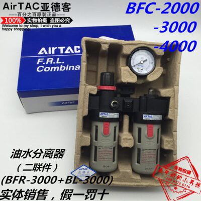 亚德客油水分离器AFC/BFC-2000/3000/4000A1二联件气源处理过滤器