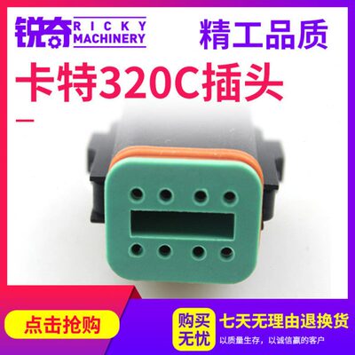 卡特马达插头CAT120BCAT320C挖掘机配件油门电机马达插头8线高温