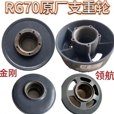 雷沃谷神RG70/80收割机配件原厂领航金刚版支重轮壳体原装