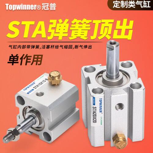 单作用活塞杆伸出型薄型气缸STA12/16/20/25弹簧复位顶出单动引入