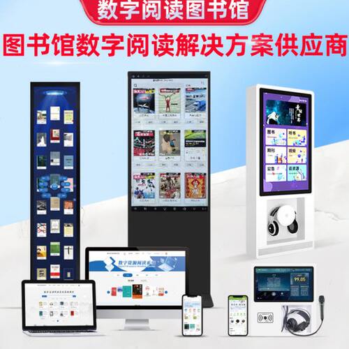 图书馆瀑布流拼接屏46寸、55寸电子阅读机智慧阅览室电子图书资源