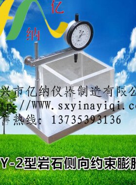 SCY-2型岩石侧向约束膨胀仪 岩石自由膨胀率 岩石耐崩解试验仪