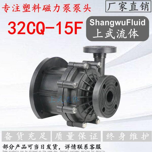 32CQ-15F型塑料磁力泵头/工程塑料磁力驱动离心泵泵体整套