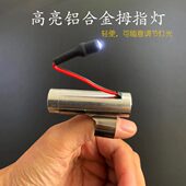 采耳指灯聚光铝合金充电拇指灯绑腕电池款 掏耳朵专业掏挖发光灯具