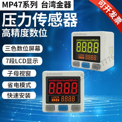 MP47C-01-F1 MP47P-03-F1 台湾金器Mindman高精度压力传感器