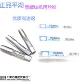 PF1 PF3 平湖日标圆柱管丝锥PF1