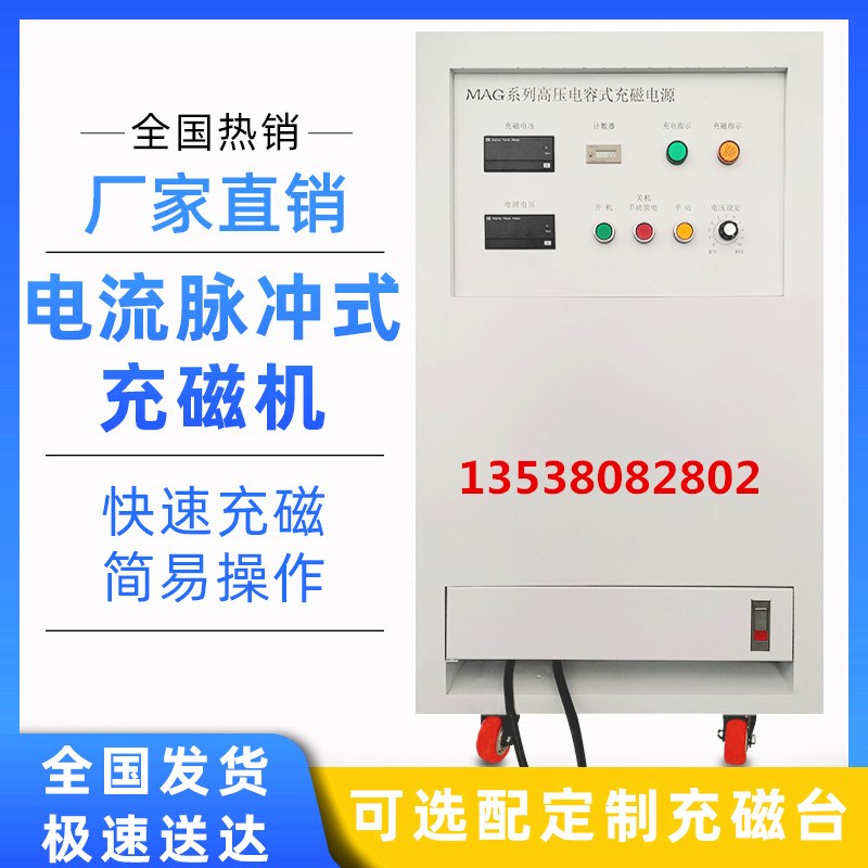 电机充磁机 多极充磁夹具强磁冲磁机 水泵L转子充磁机喇叭充磁治