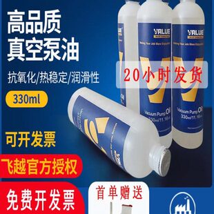 飞越真空泵油330ml 46专用油润滑机油真空泵飞跃真空机value vpo