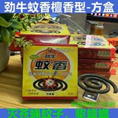 劲牛蝇香蚊香强力灭苍蝇蚊子蟑螂10盒装 室内户外蚊香檀香蚊香盒盘