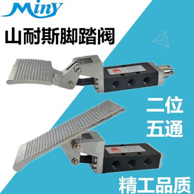 山耐斯气动脚踏阀ST402/ST403 ST402A/ST403A二位五通脚踏开关
