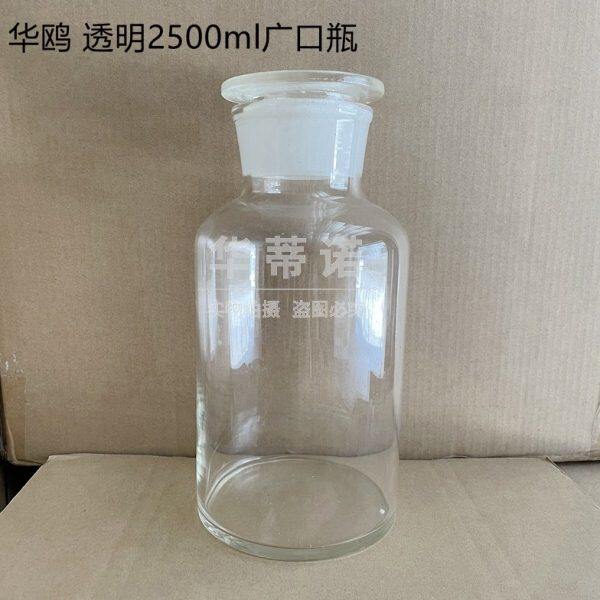 华鸥  白广口瓶 白大口瓶 透明试剂瓶 磨砂口玻璃瓶 2500ml